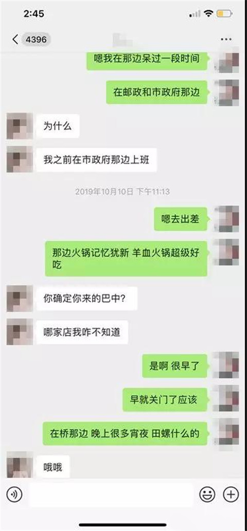 微信上追女孩聊天记录，从认识女生开始到建立吸引第14张